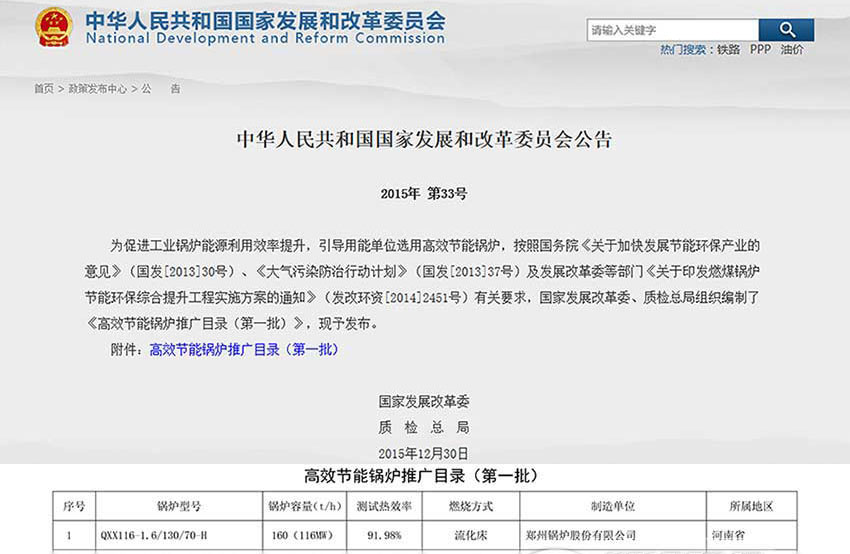賀！鄭鍋116MW循環(huán)流化床鍋爐位列發(fā)改委高效鍋爐推廣目錄榜首