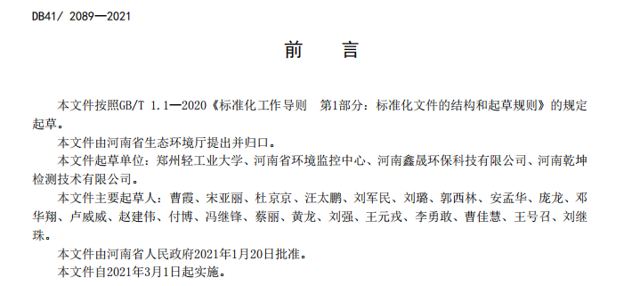 河南省發(fā)布2021年《鍋爐大氣污染物排放標準》